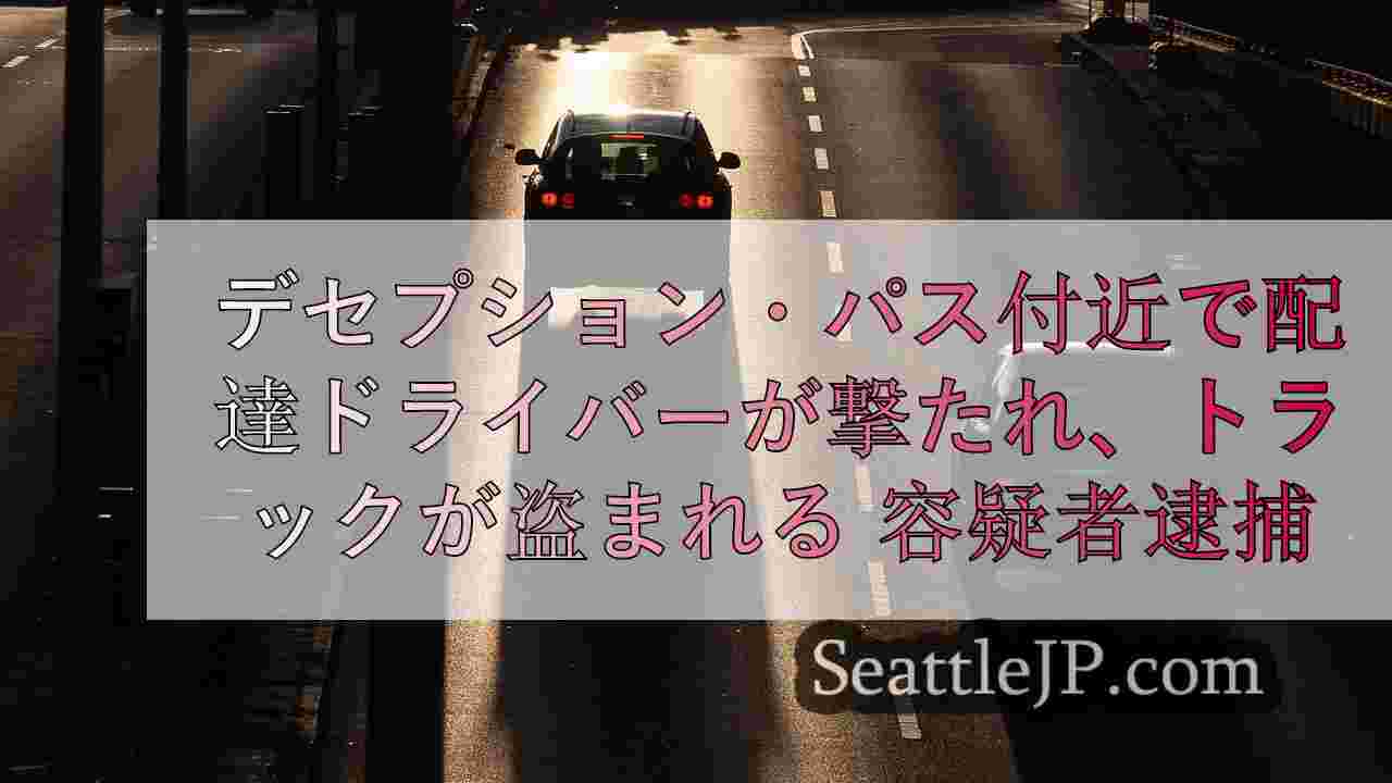 シアトルニュース SeattleJP