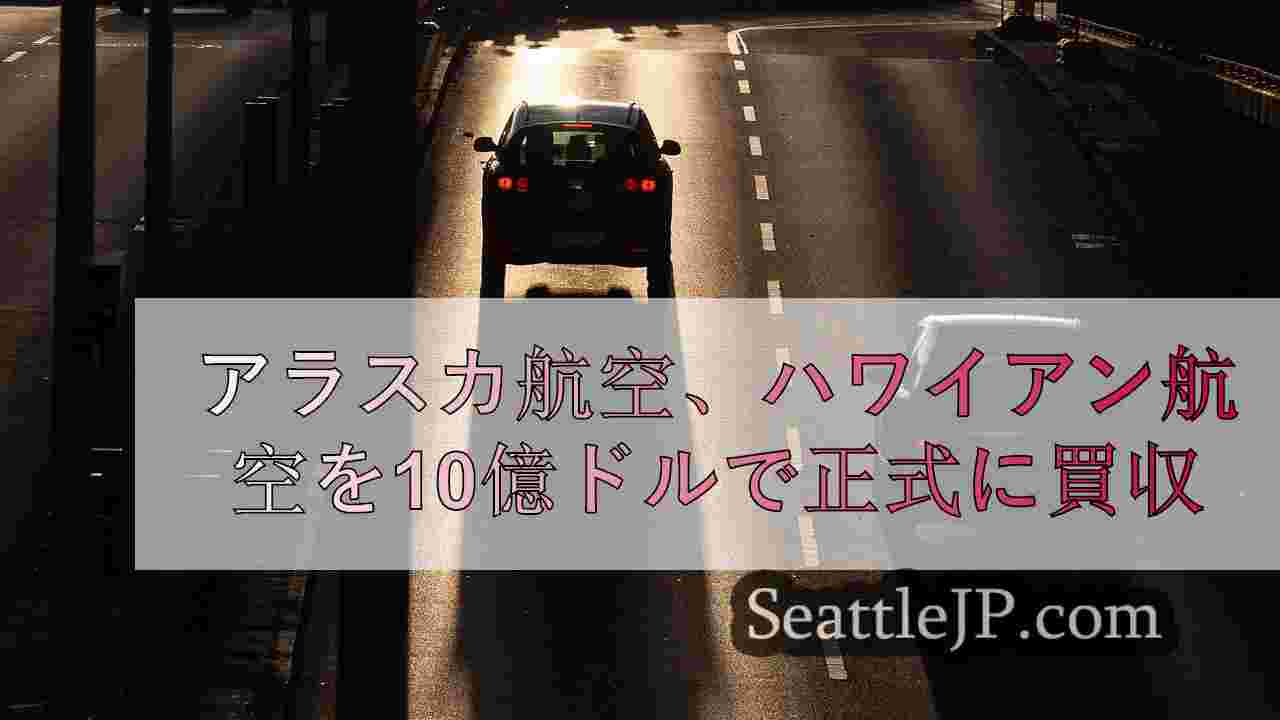 シアトルニュース SeattleJP
