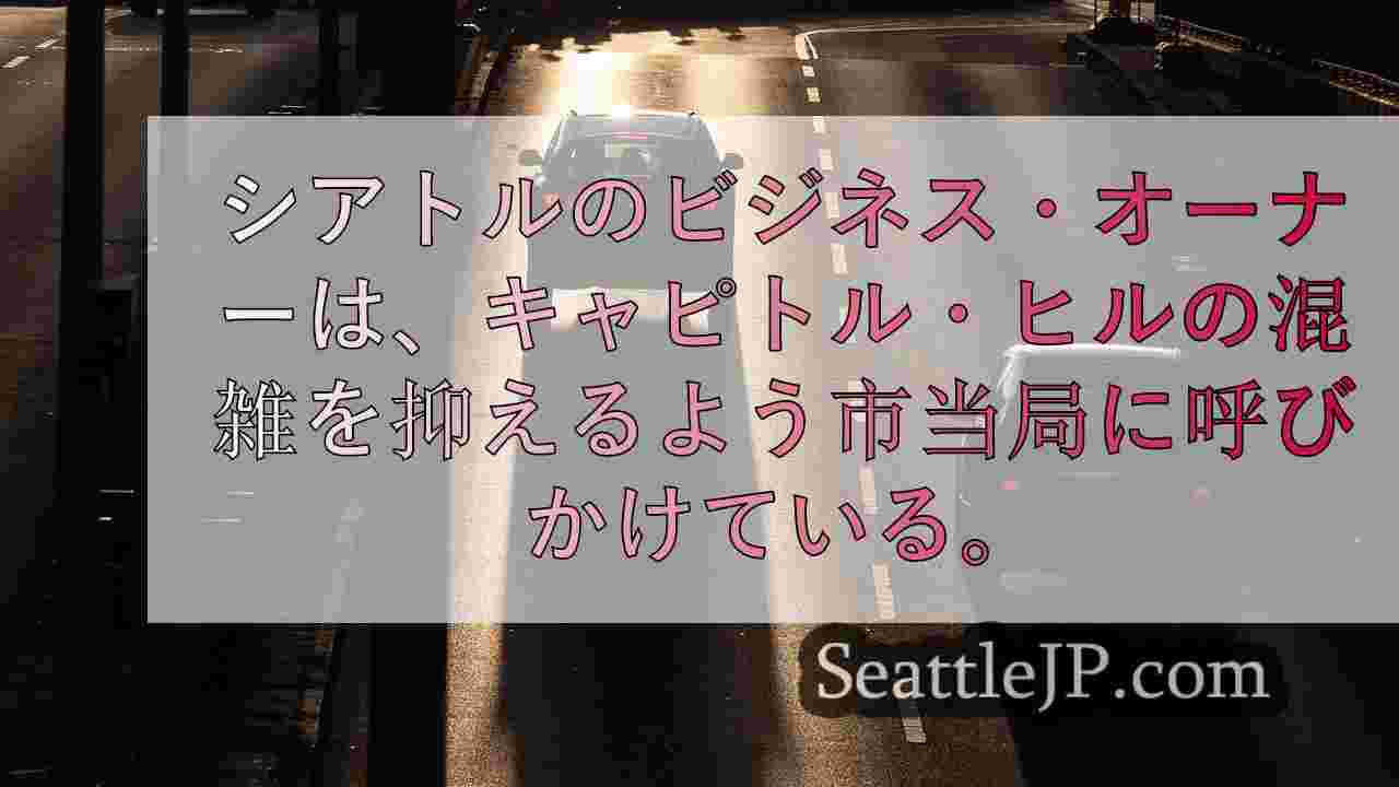 シアトルニュース SeattleJP