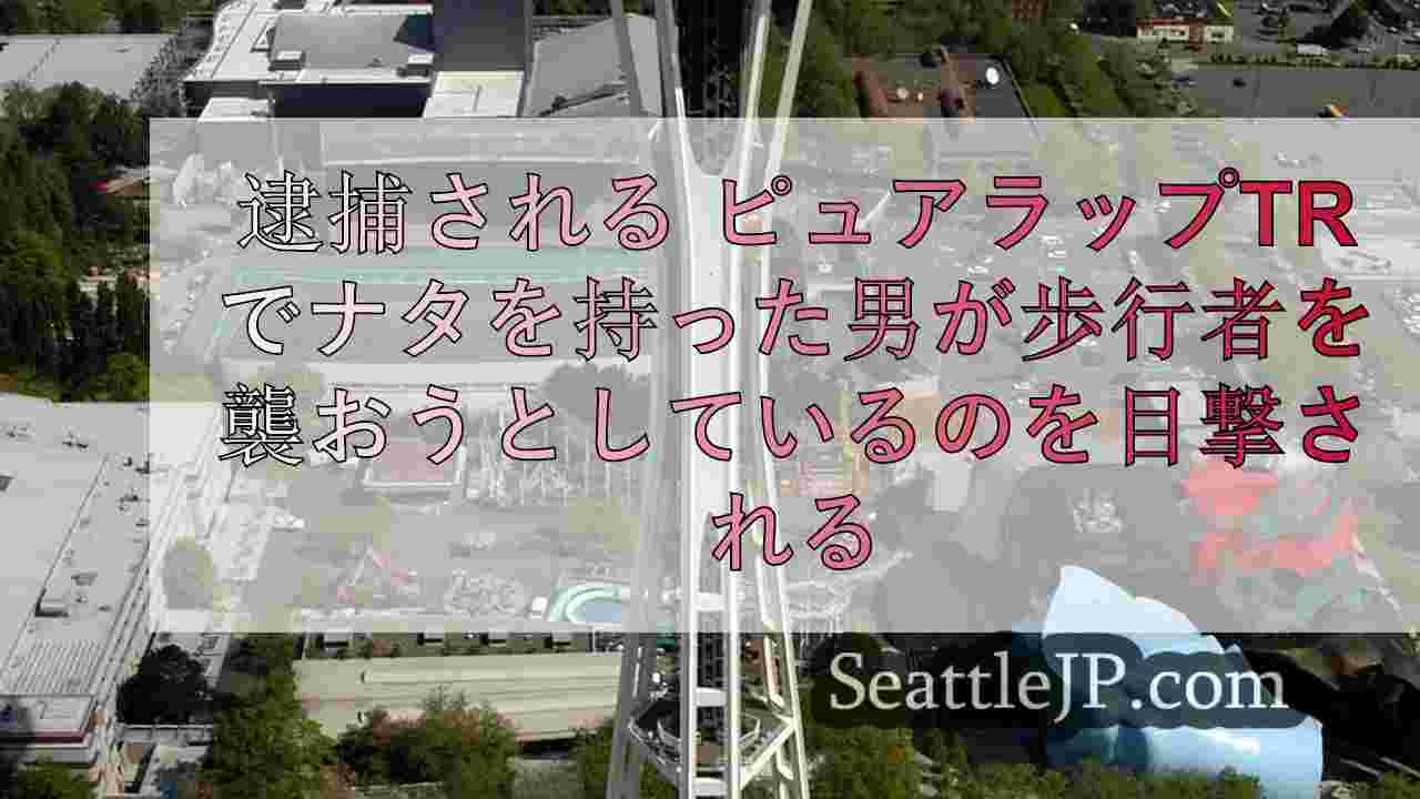 シアトルニュース SeattleJP