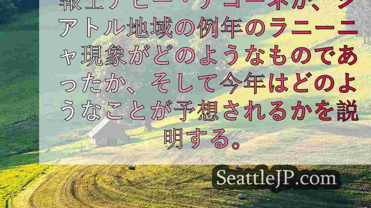 シアトルニュース SeattleJP