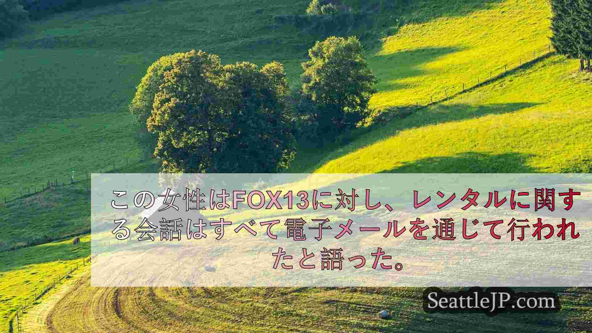 シアトルニュース SeattleJP