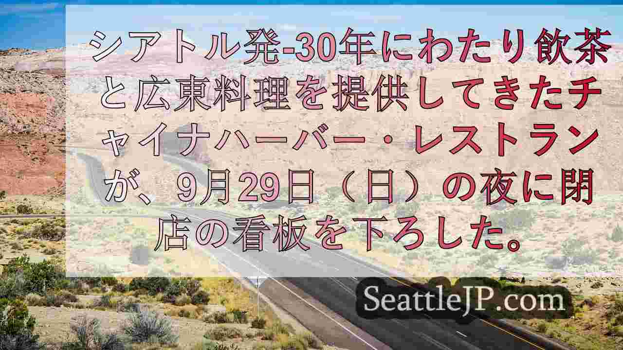 シアトルニュース SeattleJP