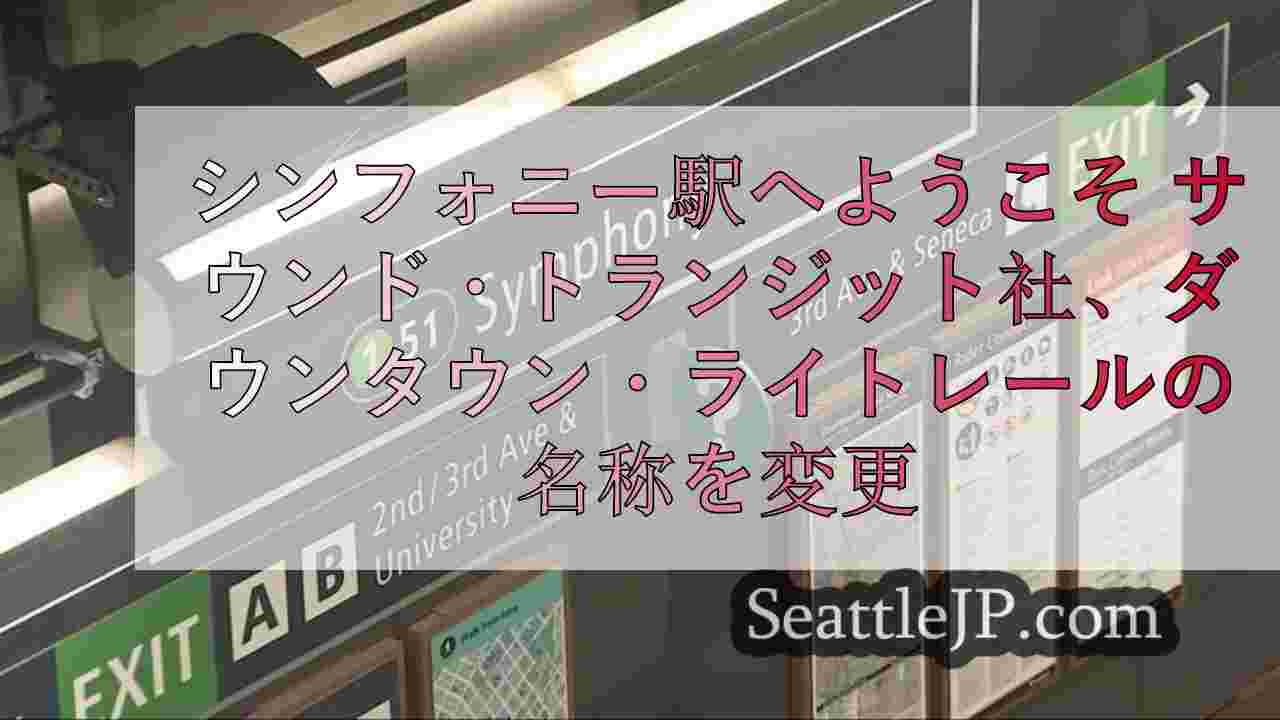 シンフォニー駅へようこそ