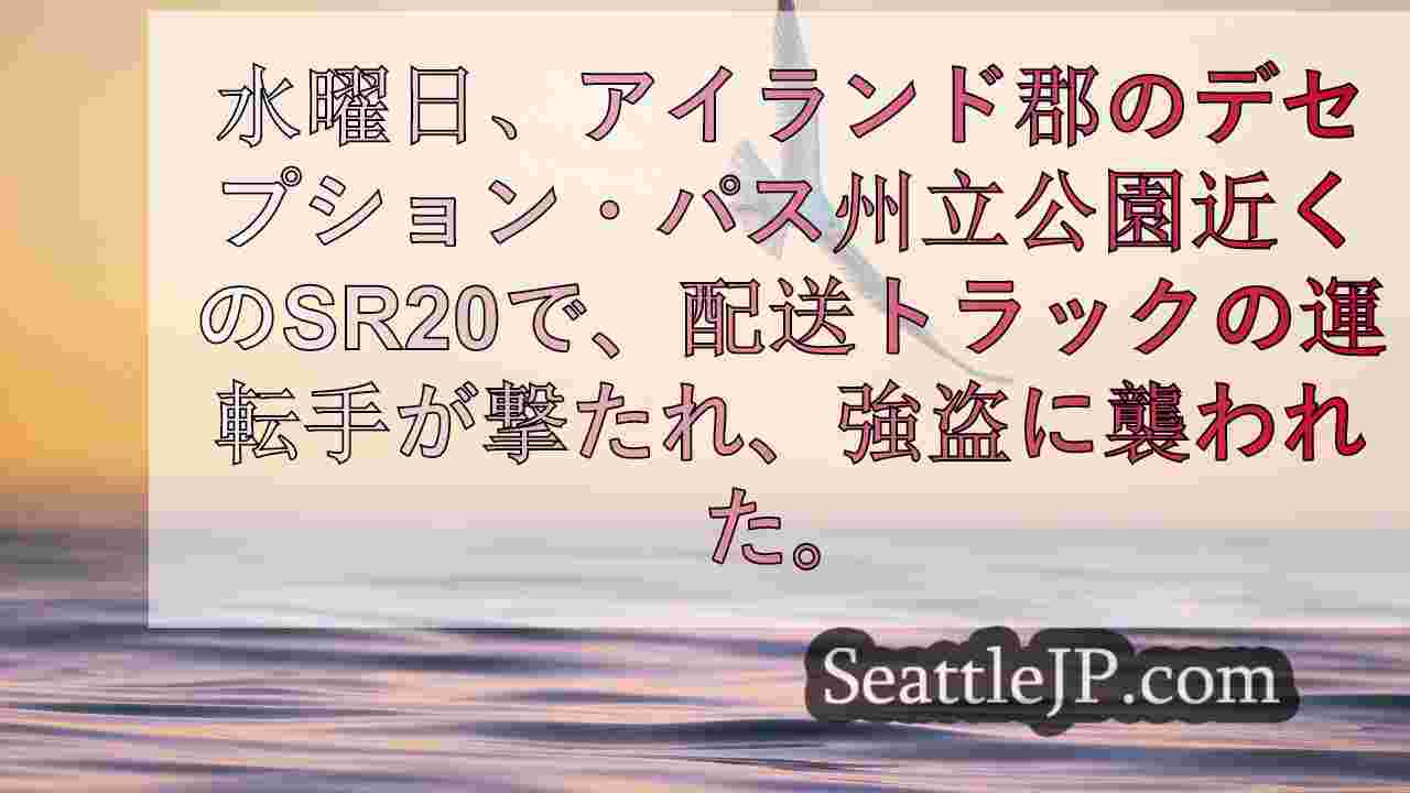 シアトルニュース SeattleJP