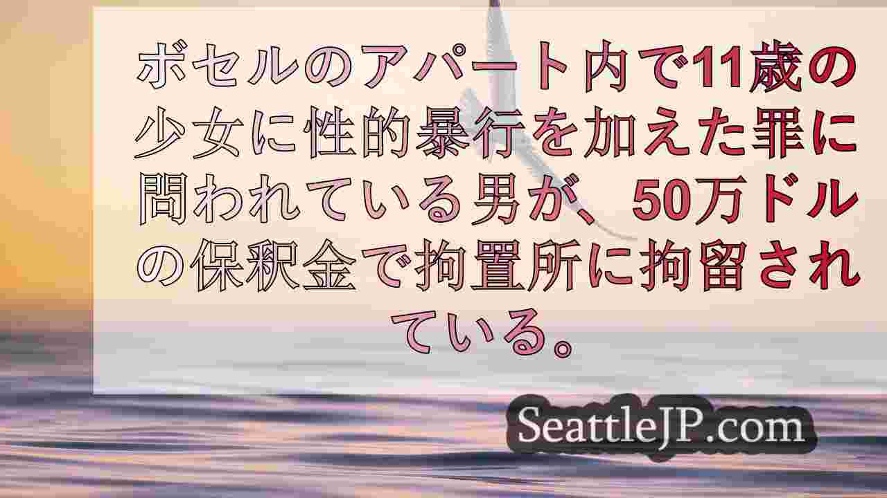 シアトルニュース SeattleJP