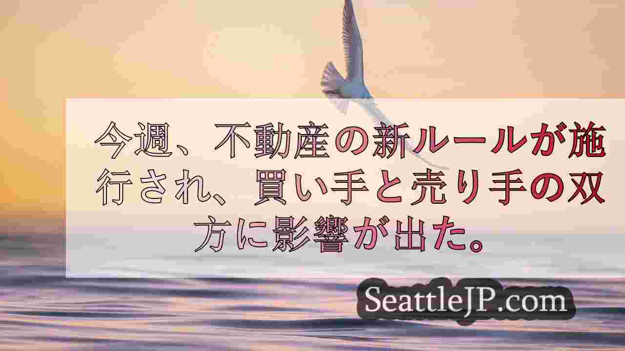 シアトルニュース SeattleJP