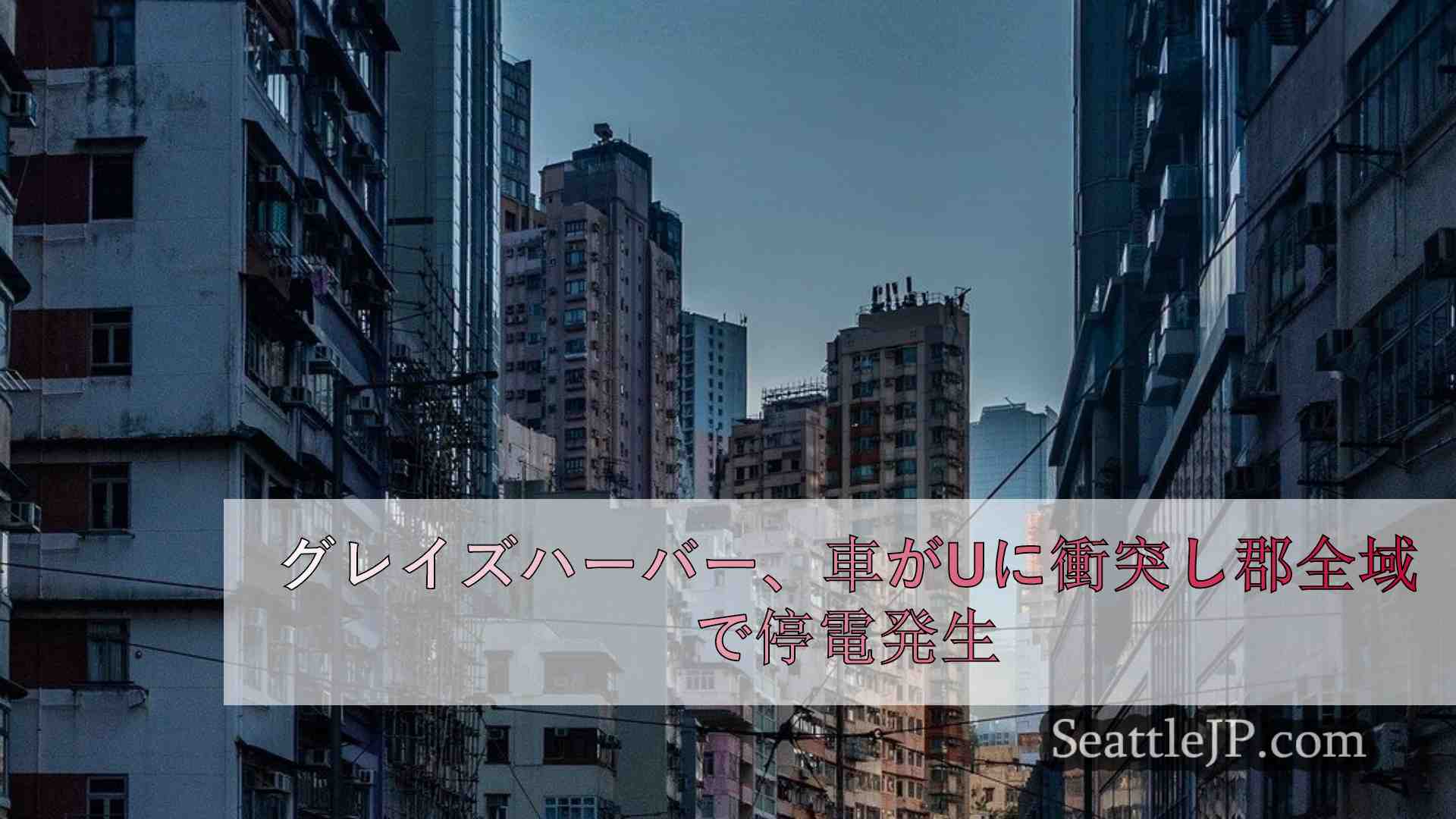 シアトルニュース SeattleJP