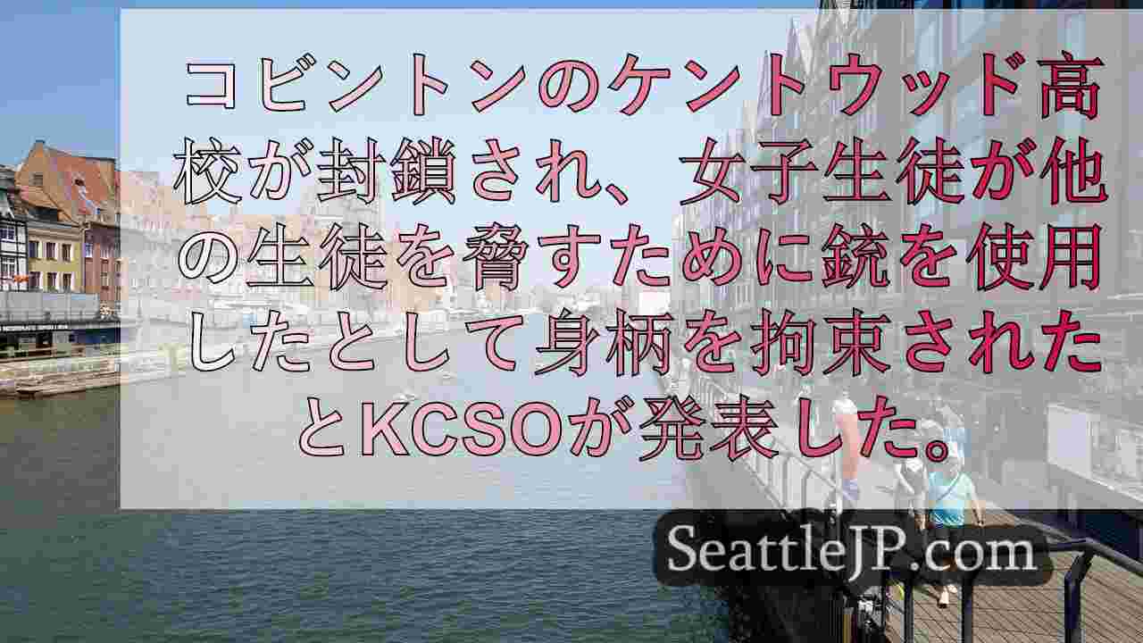 シアトルニュース SeattleJP