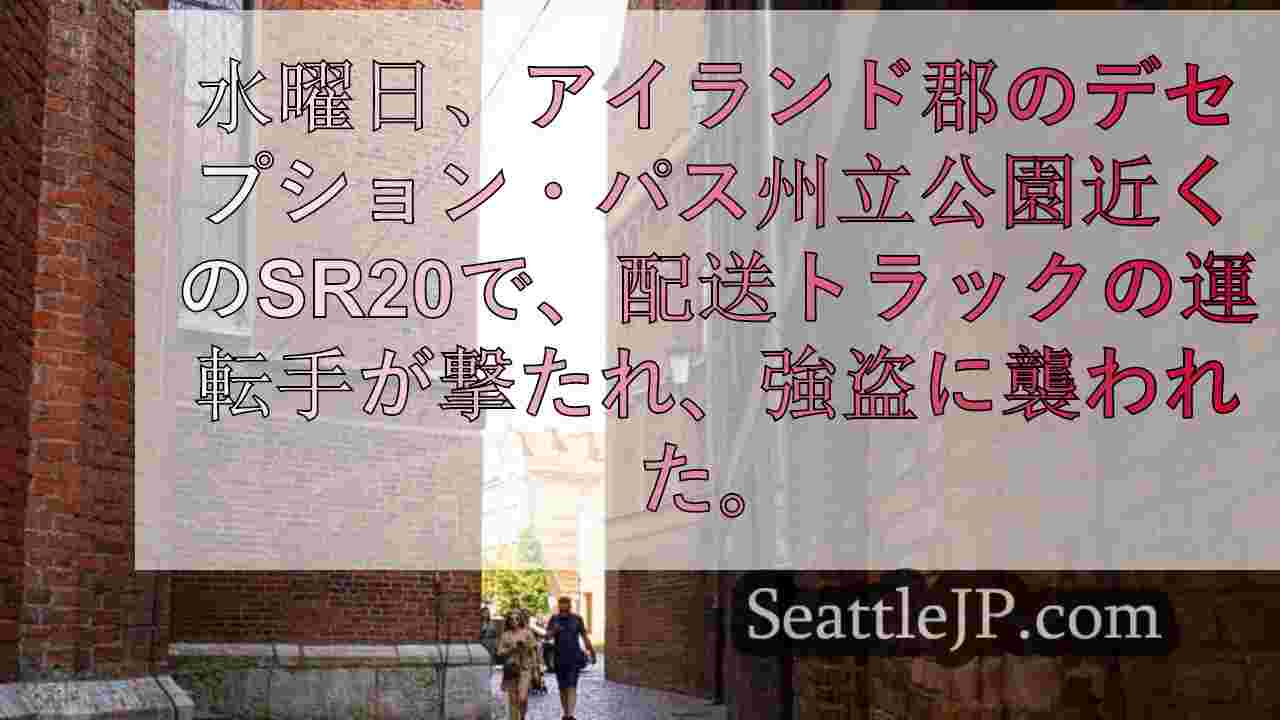 シアトルニュース SeattleJP