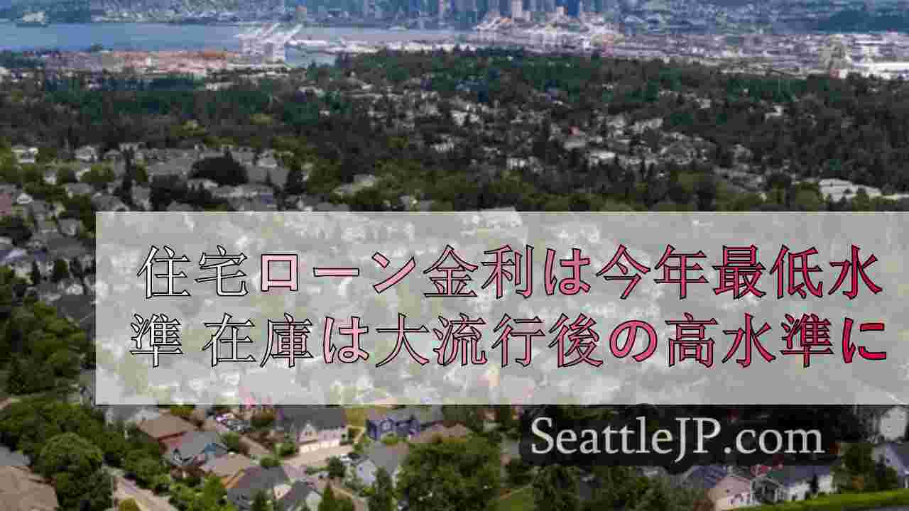 シアトル、8月の住宅価格上昇率は全米第3位