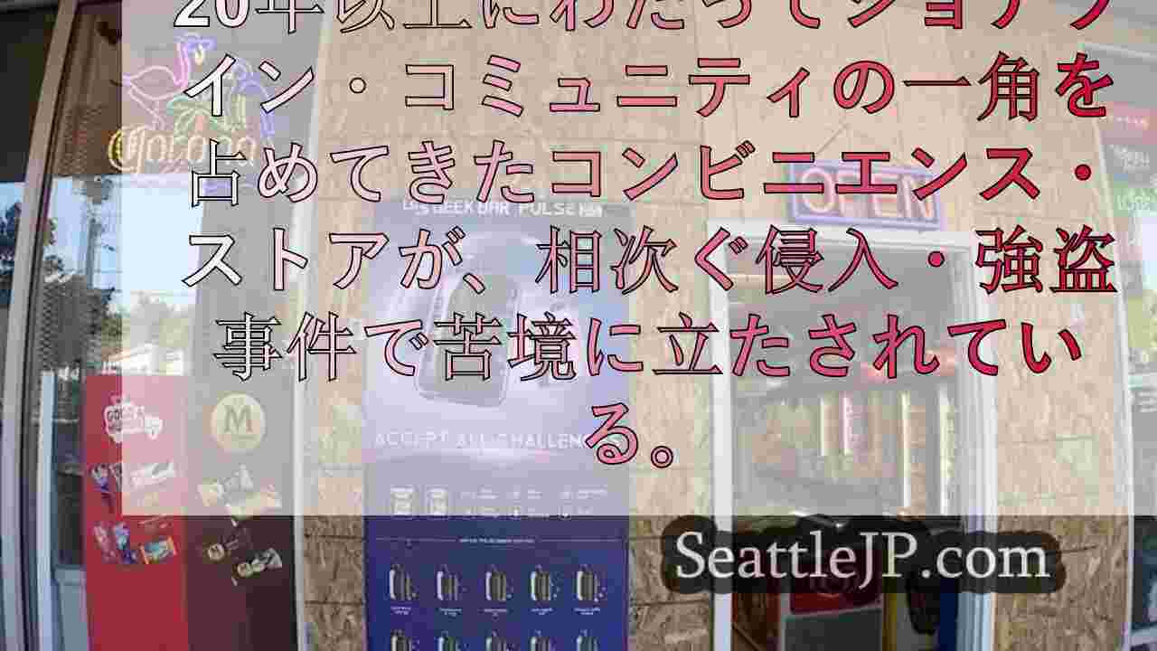 シアトルニュース SeattleJP