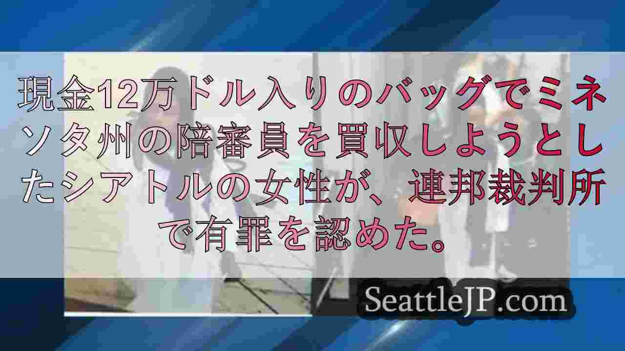 シアトルニュース SeattleJP