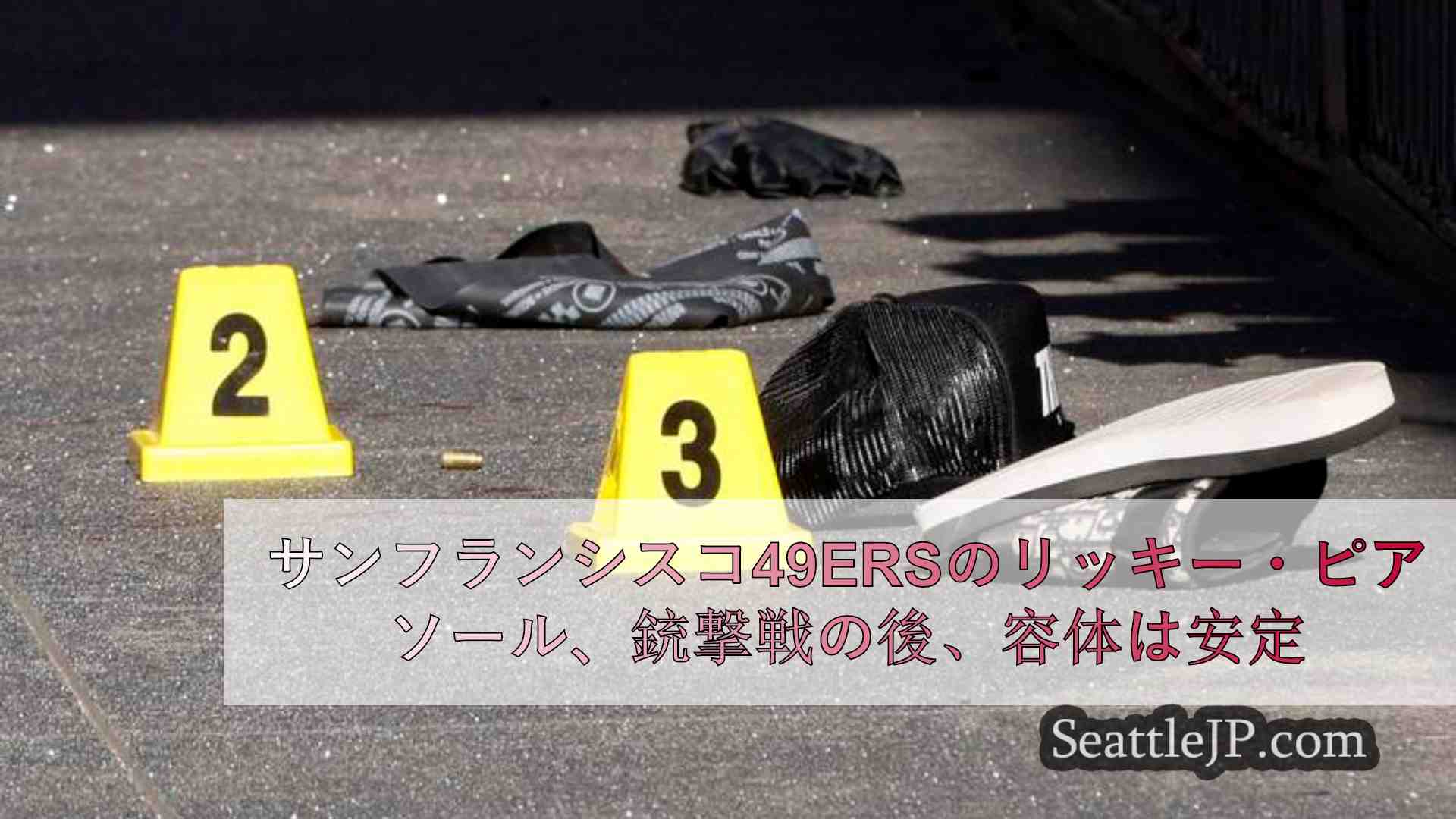 シアトルニュース SeattleJP