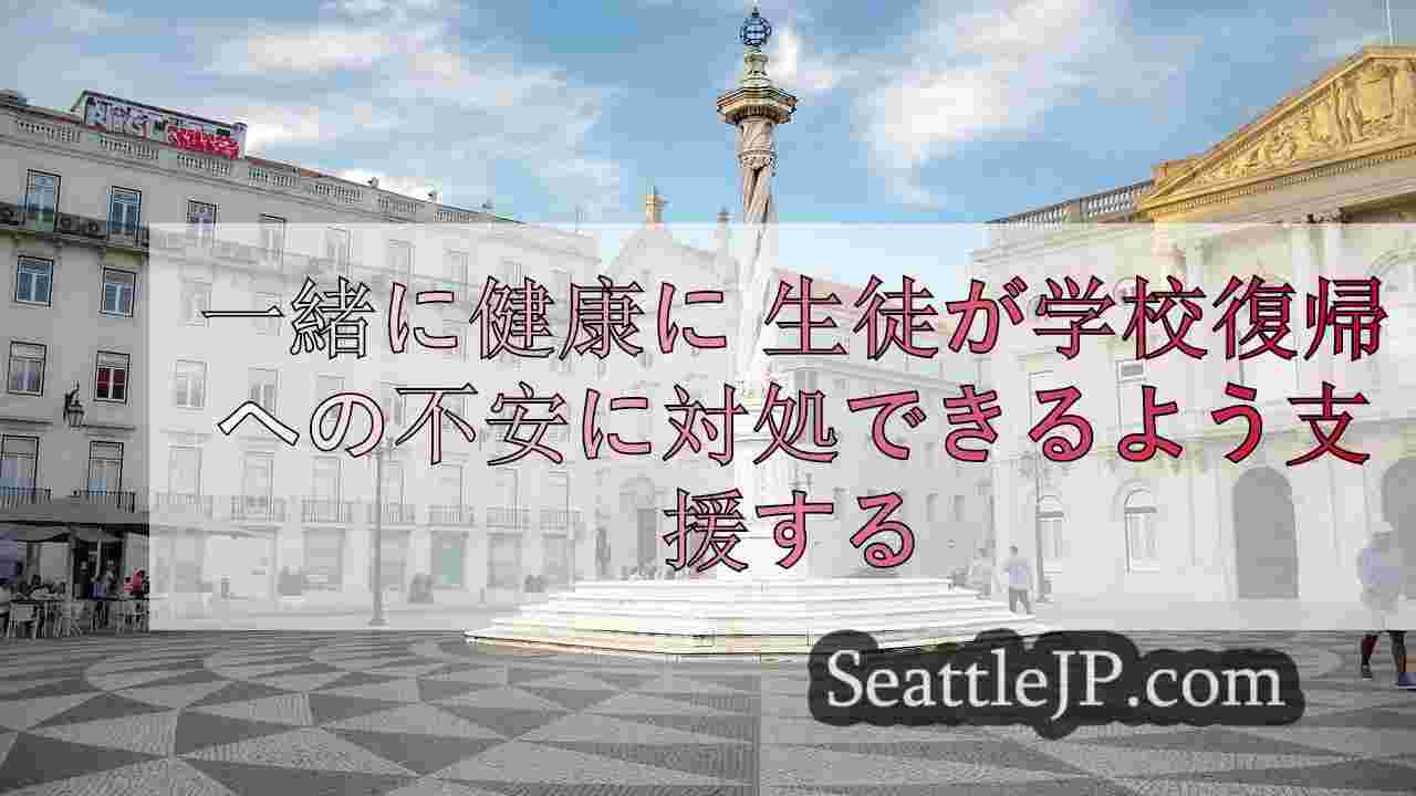 シアトルニュース SeattleJP