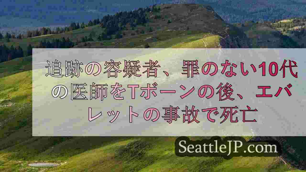 シアトルニュース SeattleJP