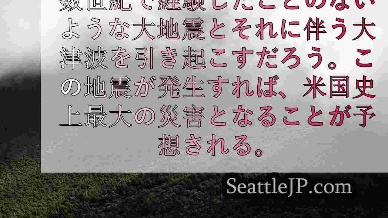 シアトルニュース SeattleJP