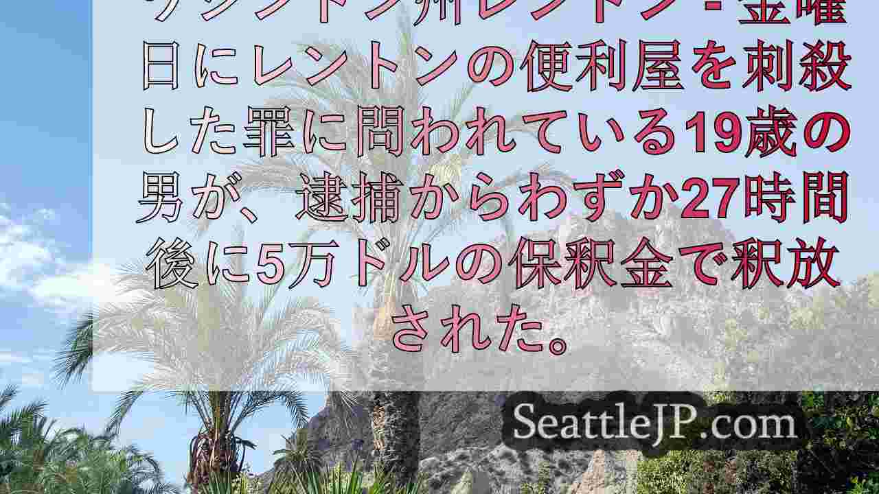 シアトルニュース SeattleJP