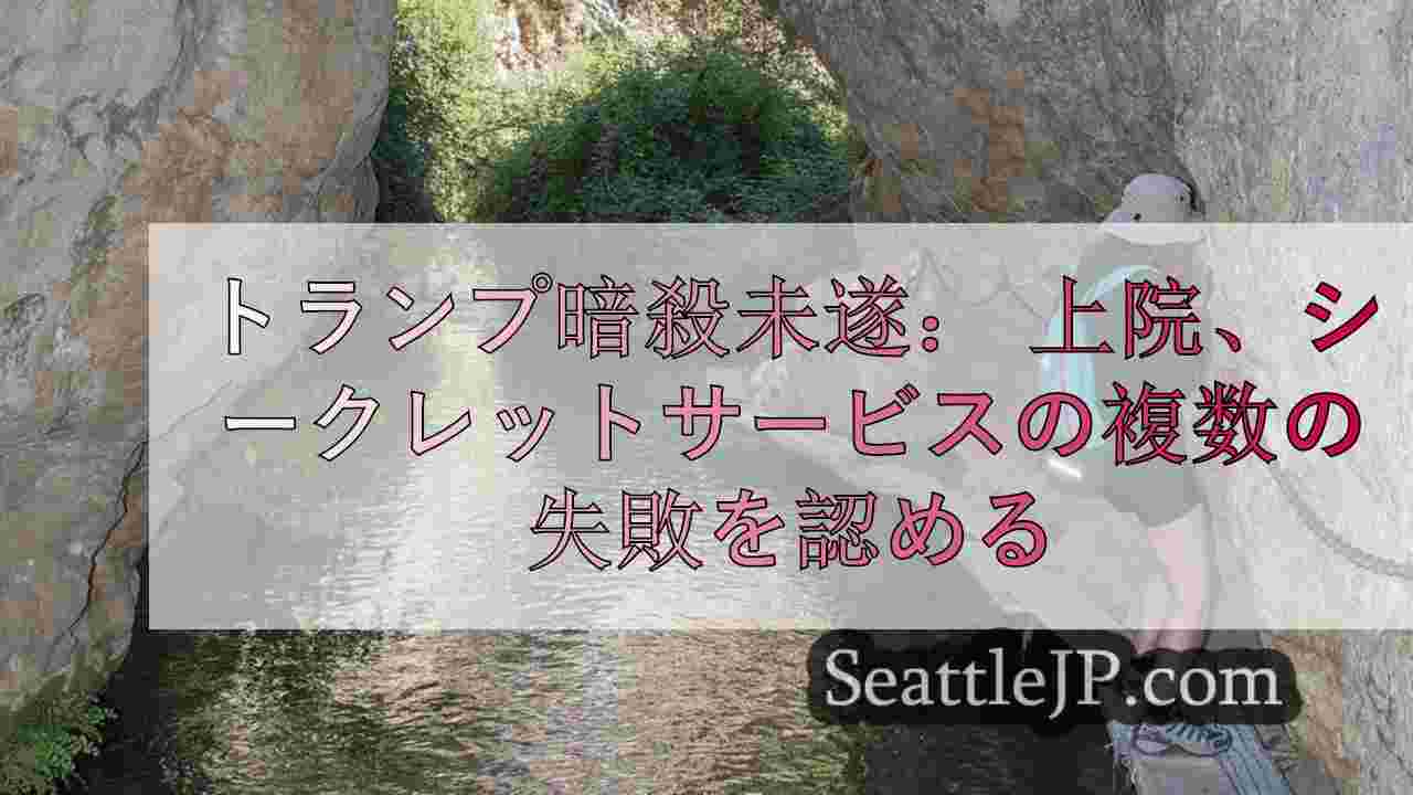 シアトルニュース SeattleJP