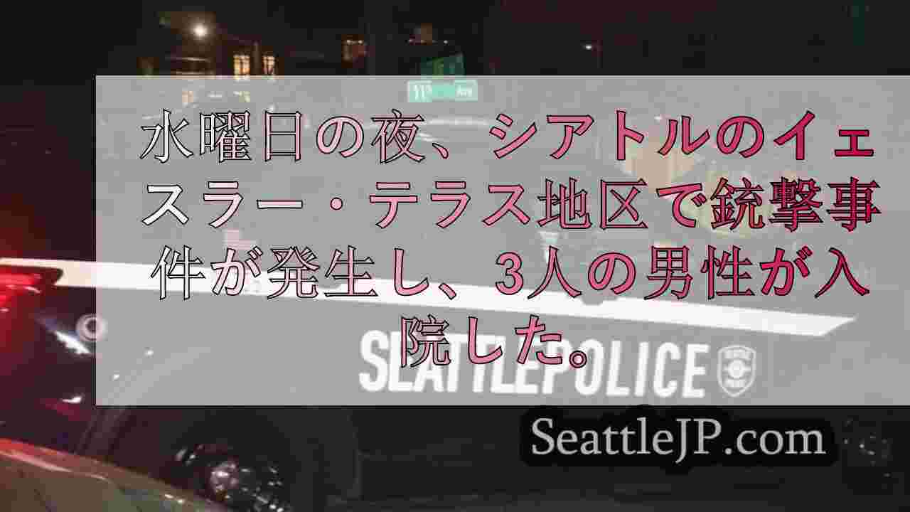 シアトルニュース SeattleJP