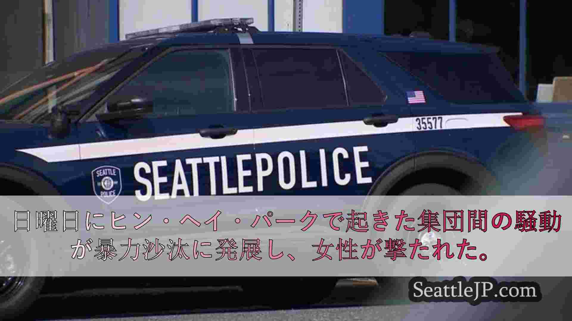 シアトルニュース SeattleJP