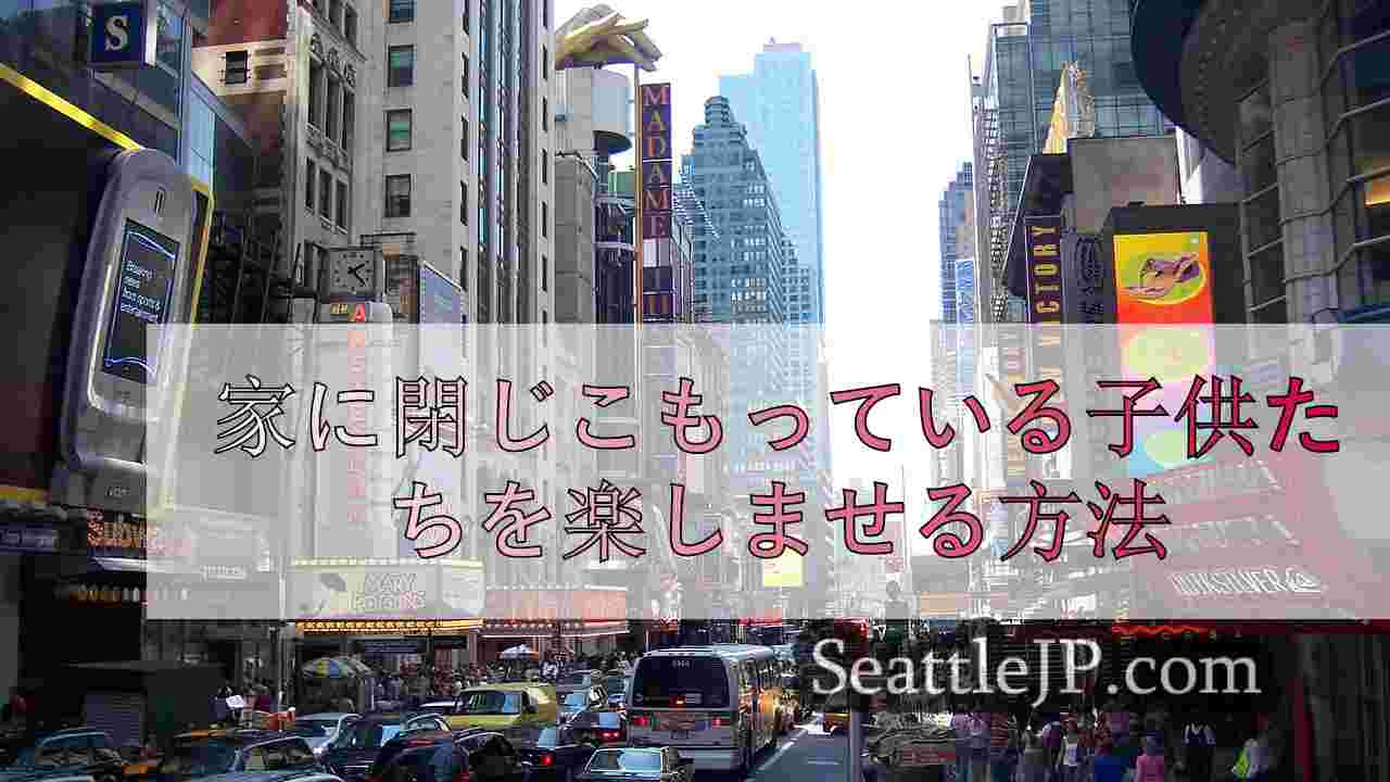 シアトルニュース SeattleJP