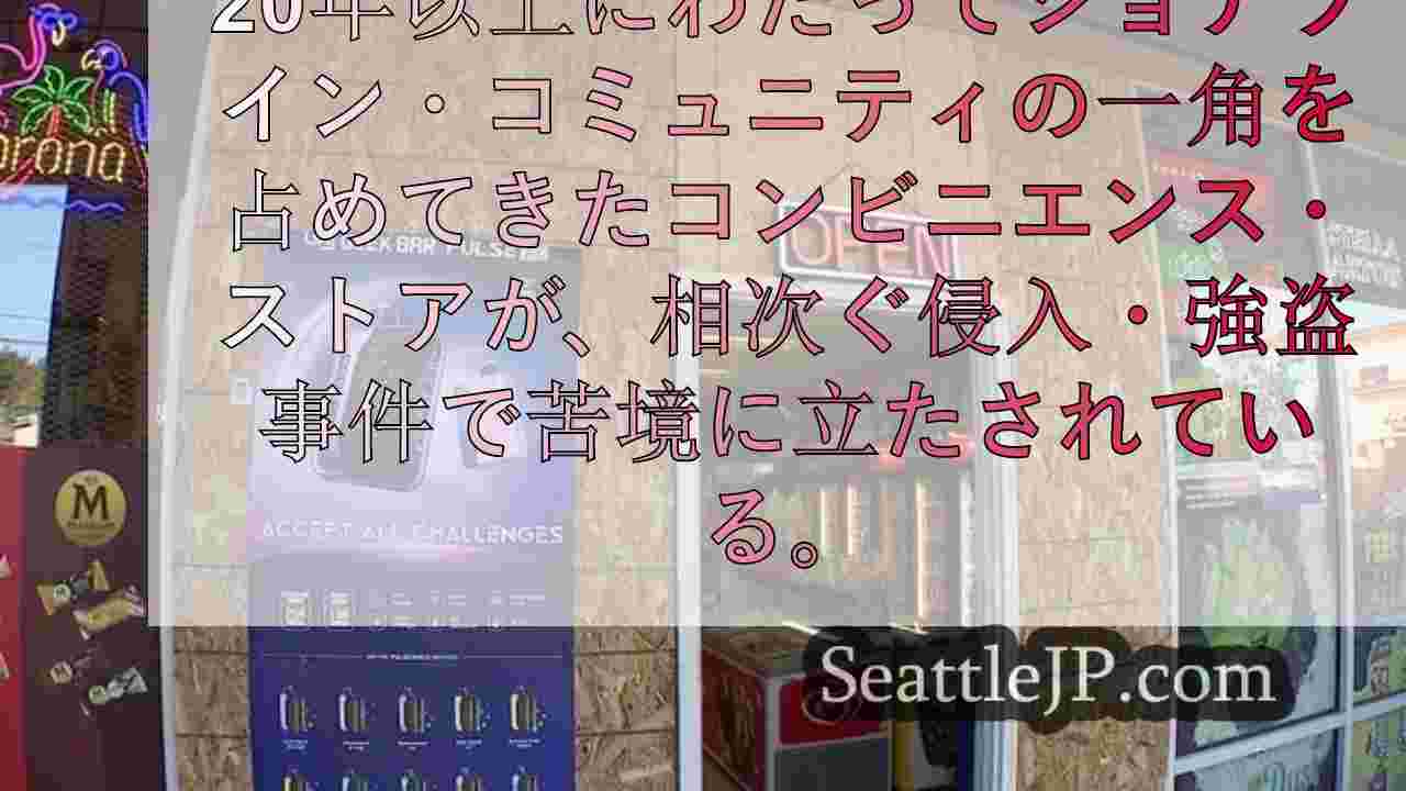 シアトルニュース SeattleJP