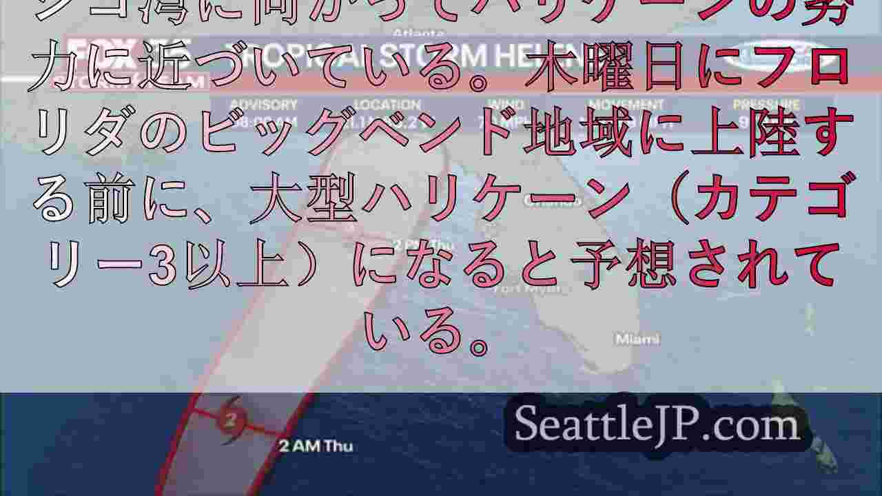 ライブ更新： 熱帯性暴風雨ヘリーンはカリブ海でハリケーンに近い勢力でフロリダに接近中