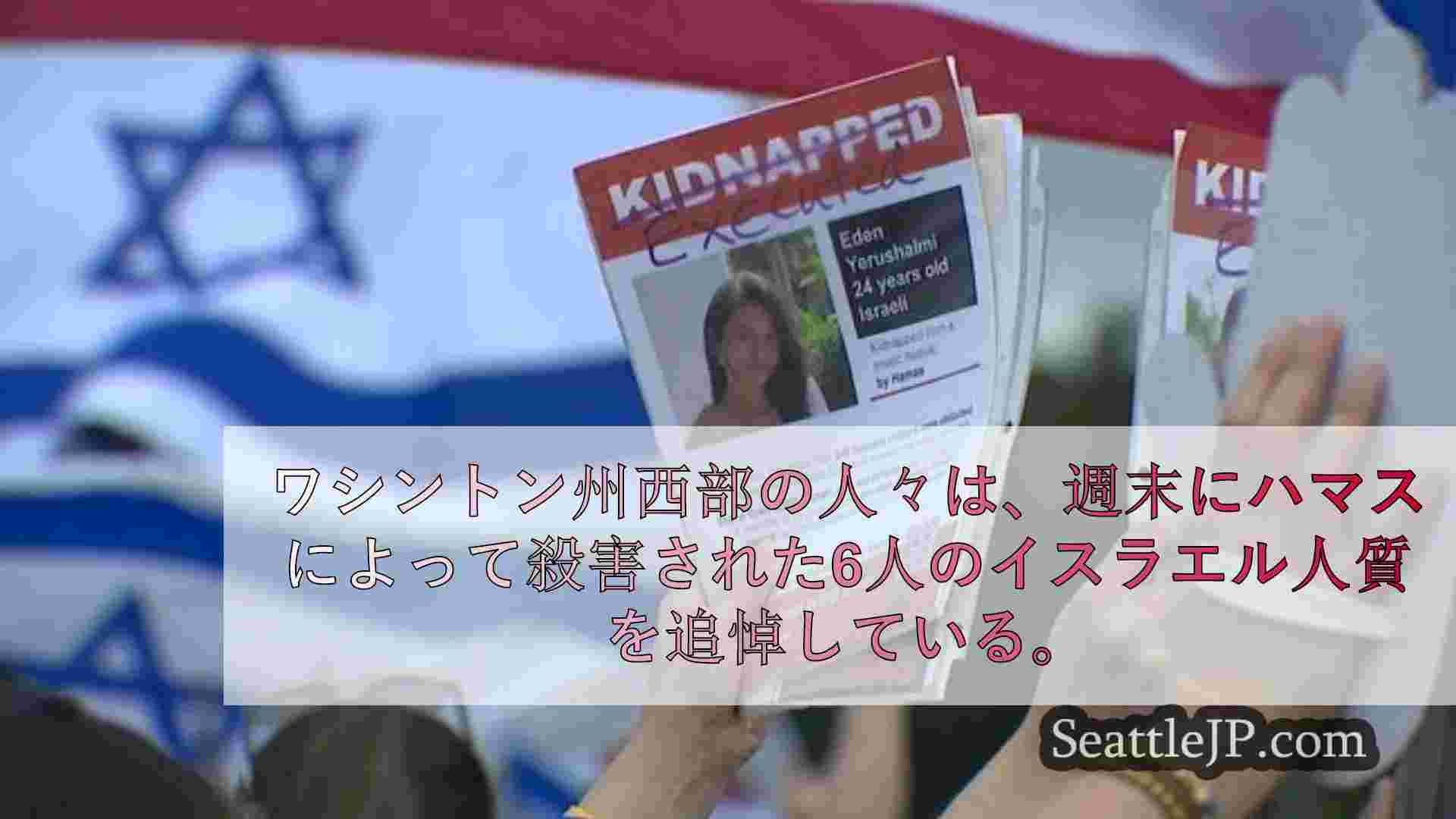 シアトルニュース SeattleJP