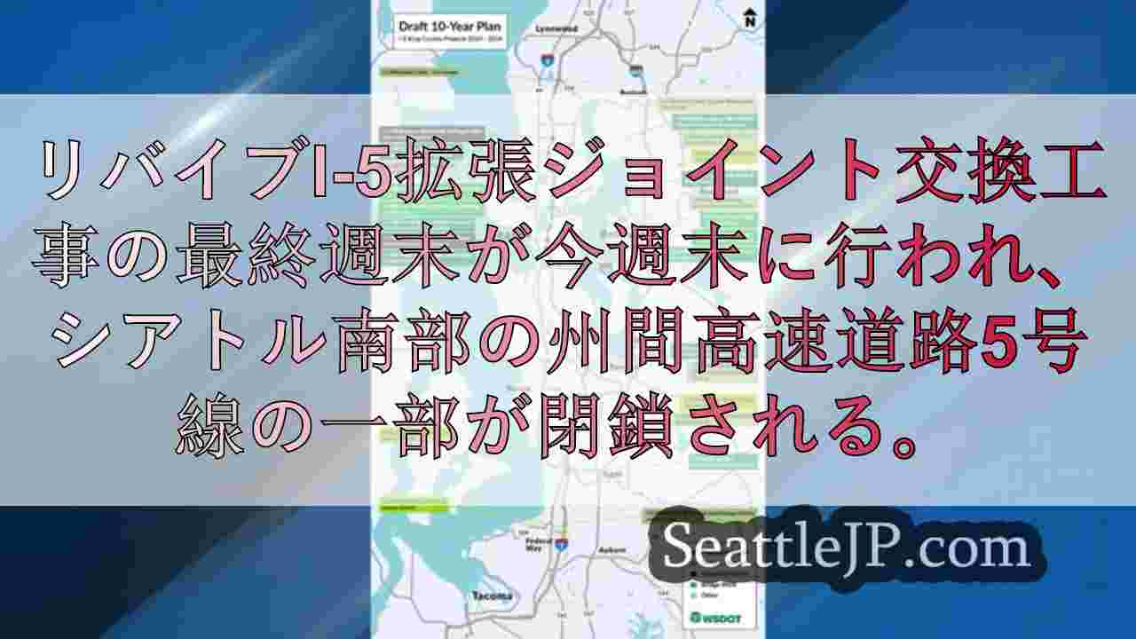 シアトルニュース SeattleJP