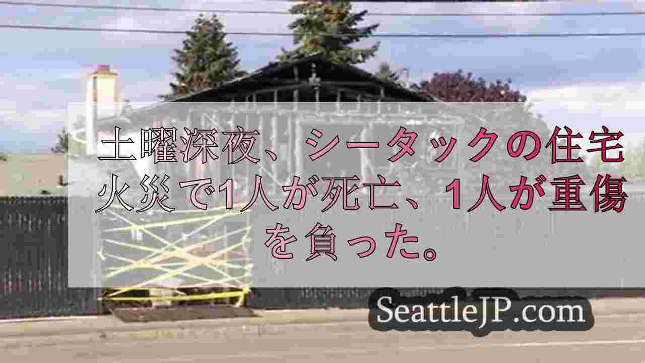 シアトルニュース SeattleJP