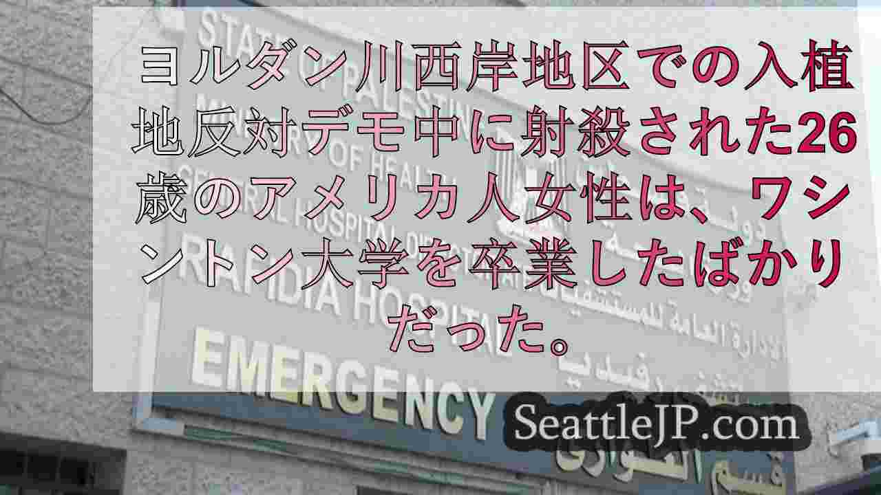 シアトルニュース SeattleJP