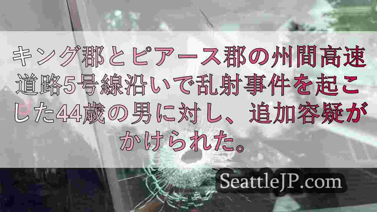 シアトルニュース SeattleJP
