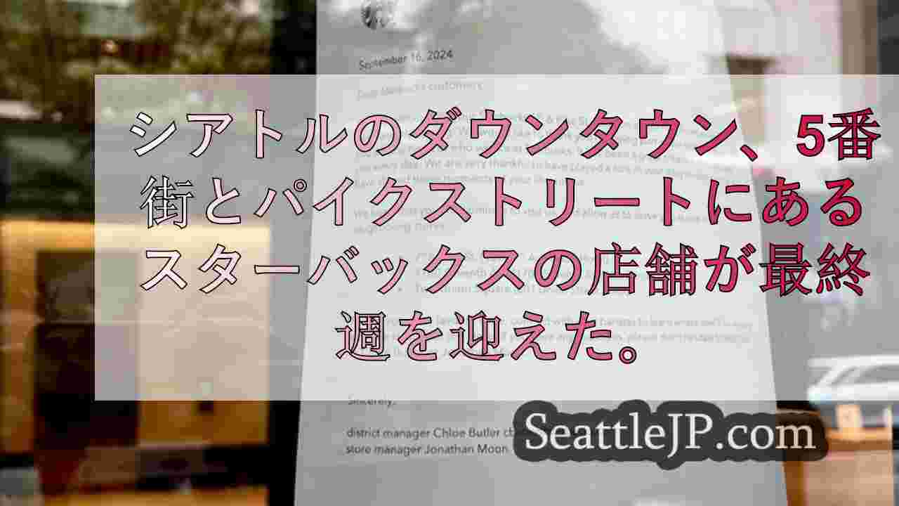 シアトルニュース SeattleJP