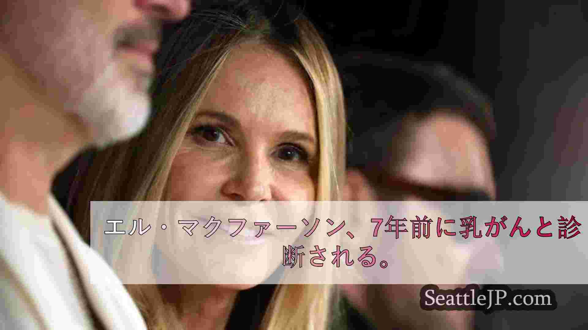 エル・マクファーソン、7年前に乳がんと診断される。