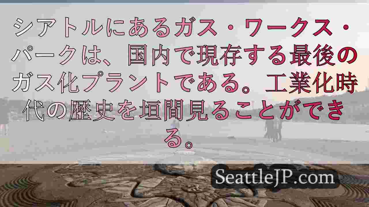 シアトルニュース SeattleJP