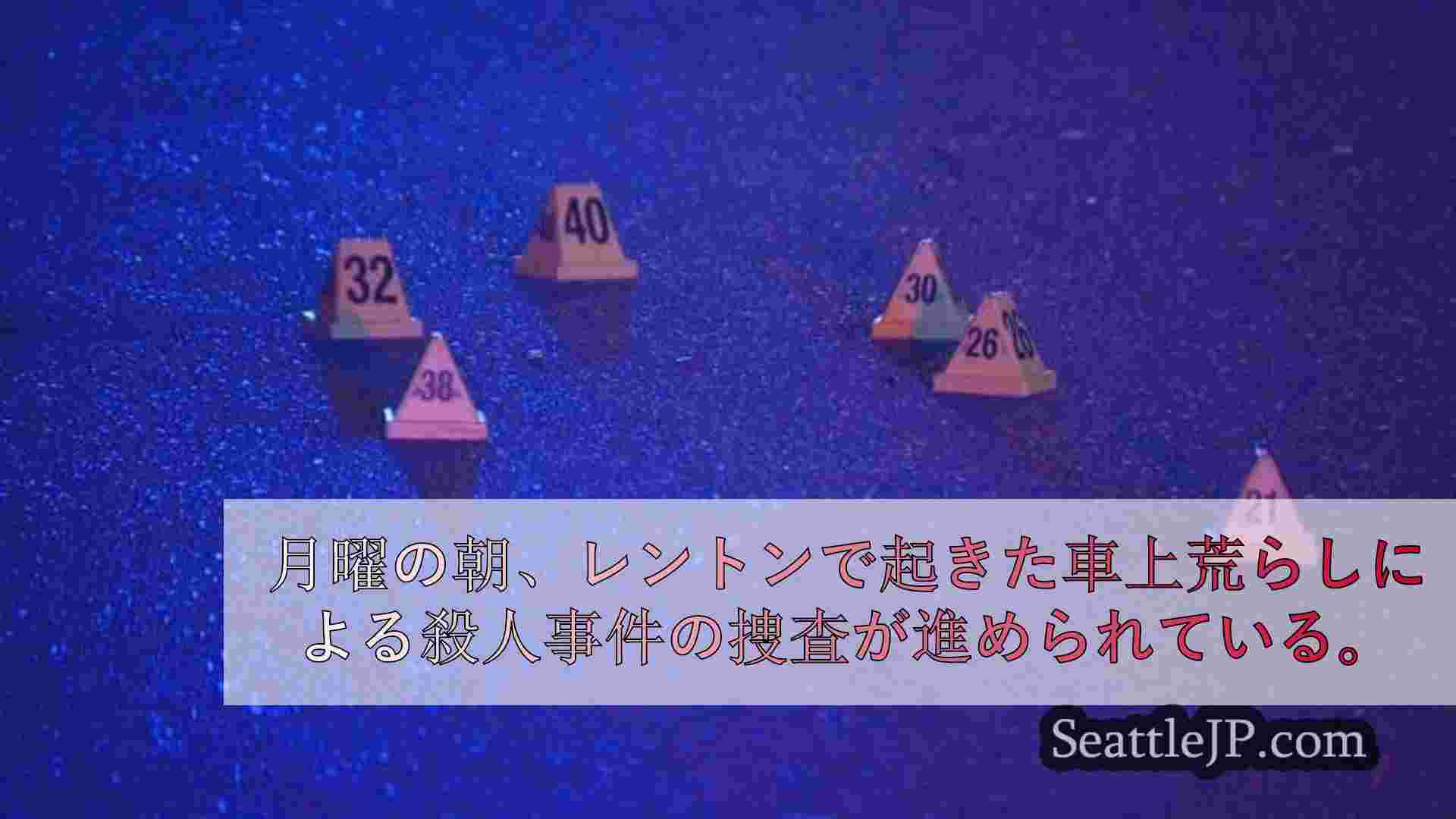 シアトルニュース SeattleJP