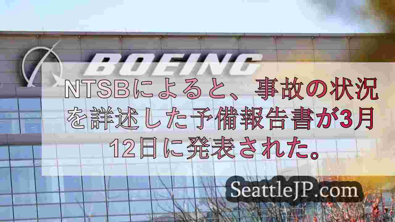 350機以上のボーイング737に欠陥舵部品の可能性、NTSBが警告