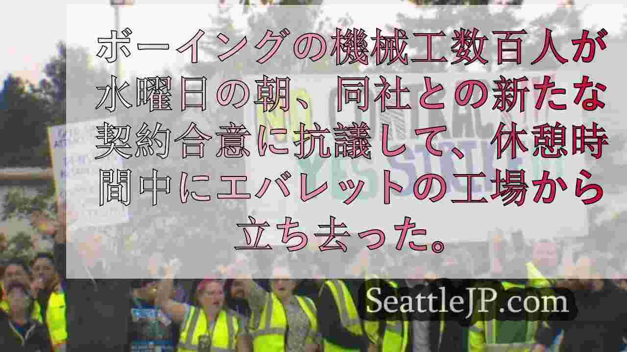 ボーイング機械工、新契約に反対する集会を開催
