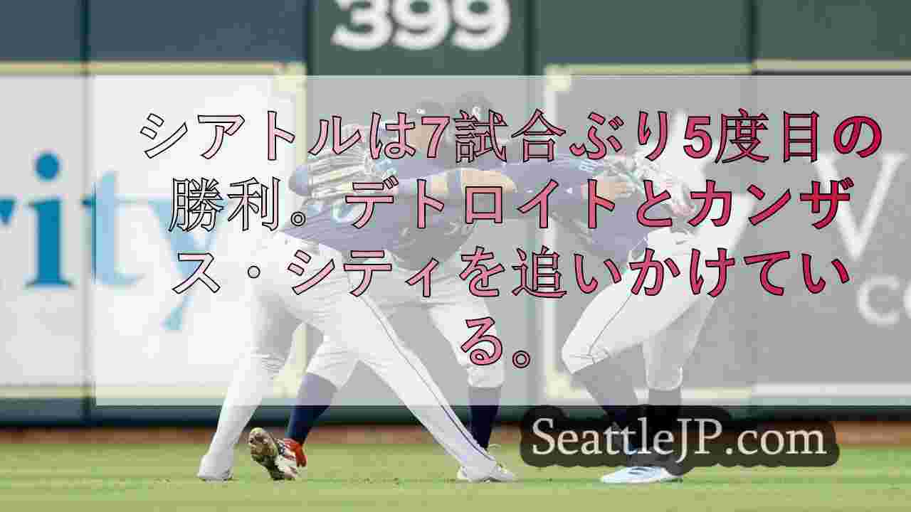 マリナーズ、アストロズに8-1で勝利しワイルドカード争いを継続