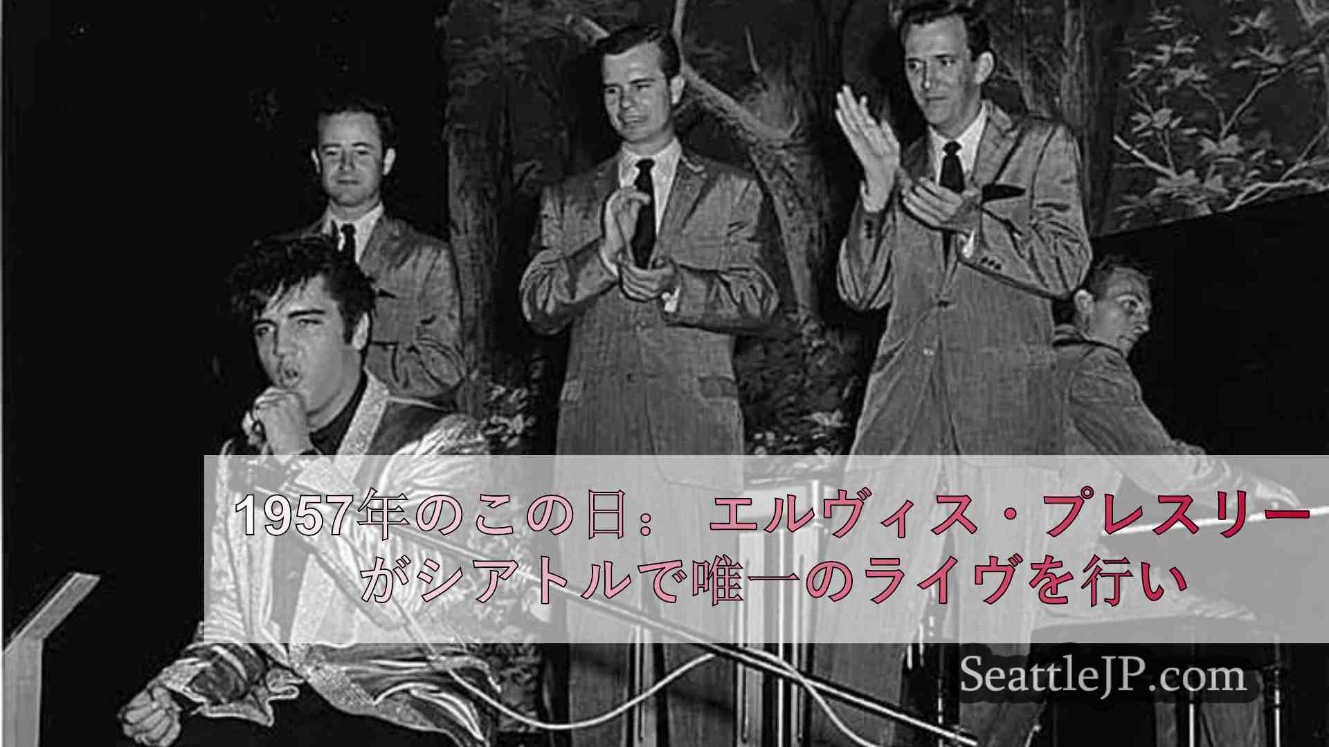 1957年のこの日：