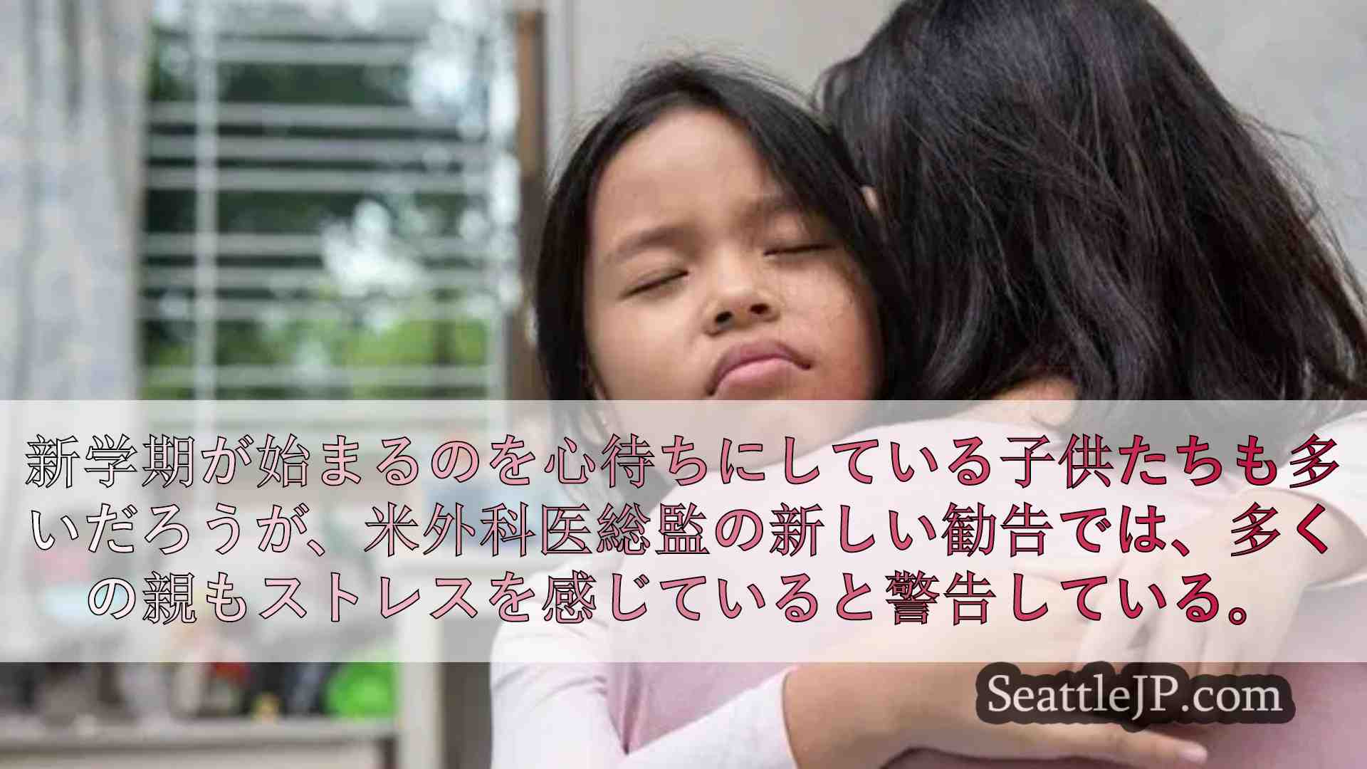 シアトルニュース SeattleJP
