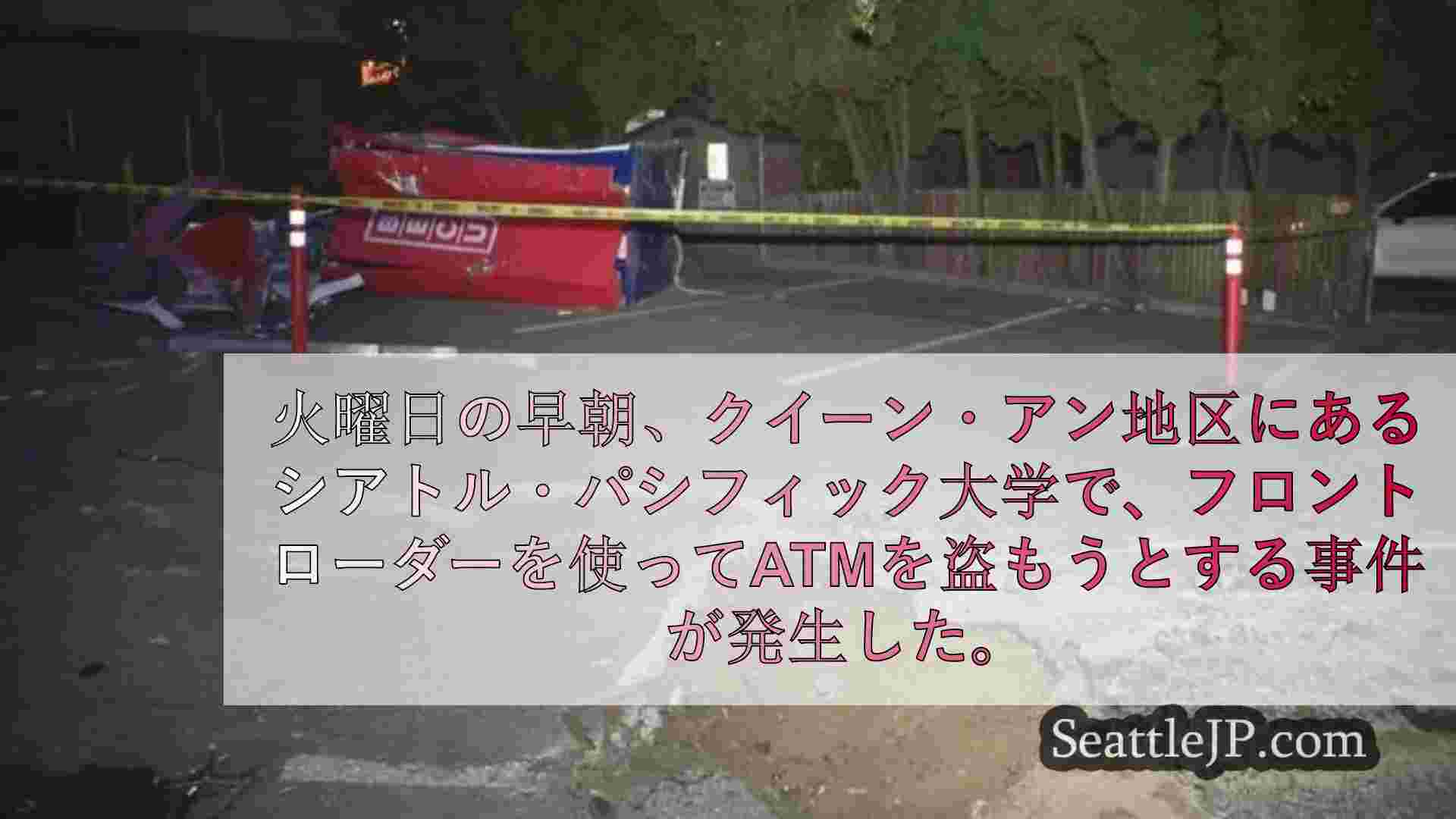 シアトルニュース SeattleJP
