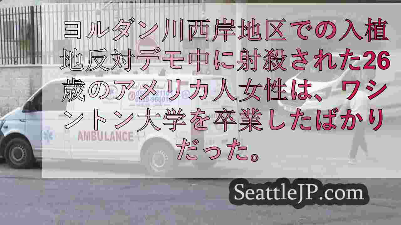シアトルニュース SeattleJP