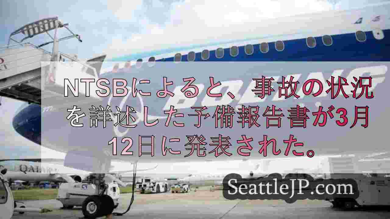 シアトルニュース SeattleJP