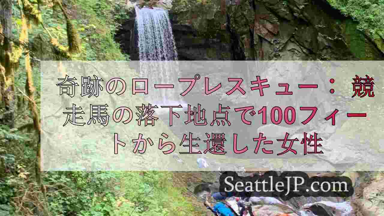 奇跡のロープレスキュー：