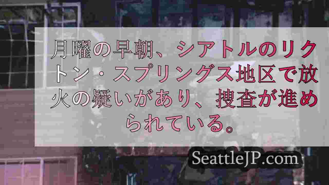 シアトルニュース SeattleJP