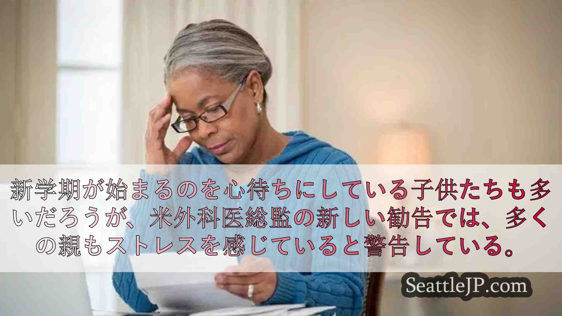 シアトルニュース SeattleJP