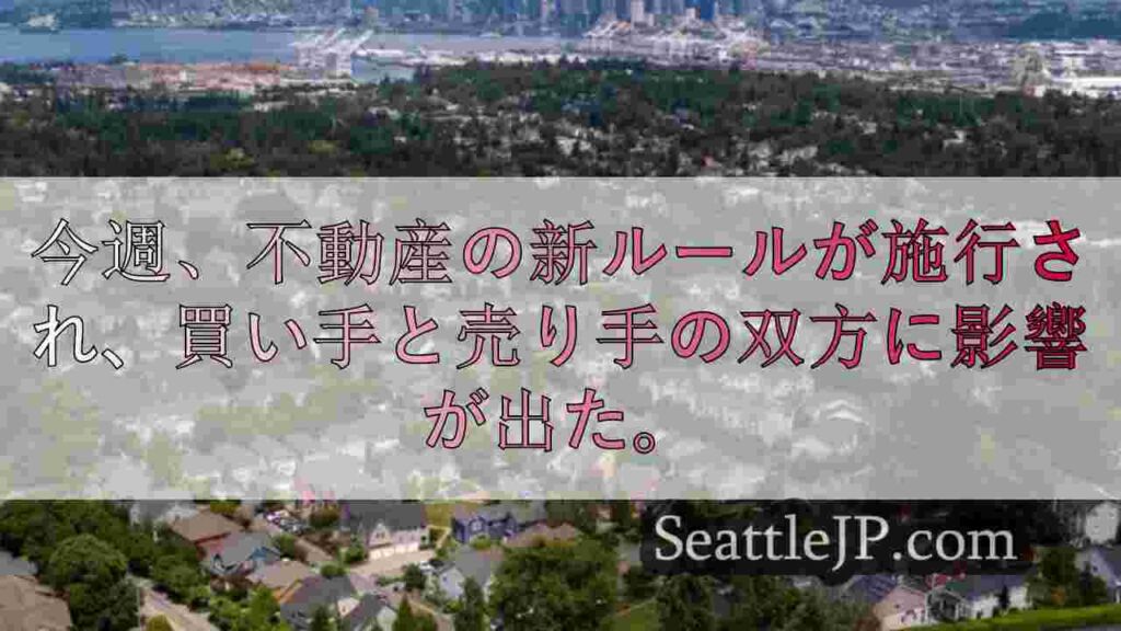 シアトル、全米で最も早く住宅が売れた都市の上位に、との調査結果