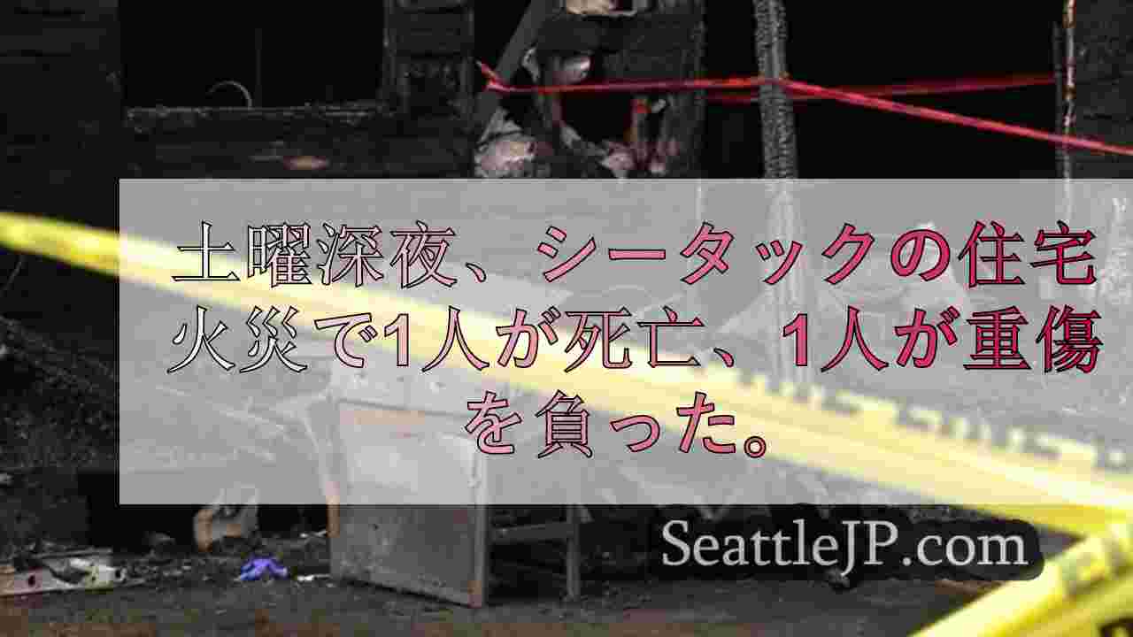 シアトルニュース SeattleJP